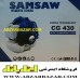 علفتراش دوشی سام سا SAM SAW 43CC